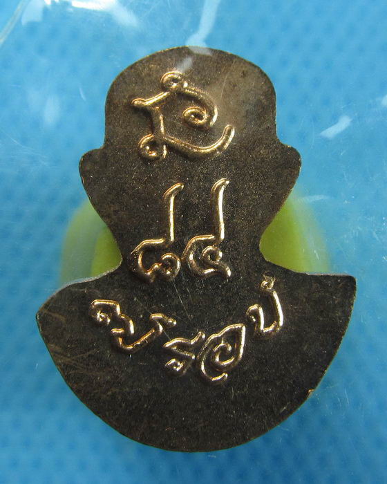 เหรียญหลวงพ่อเกษม เขมโก.เนื้อทองแดง ครบ 7 รอบ 84 ปี สวยกริ๊ป..เริ่ม20บาท.(16/10/56-75)