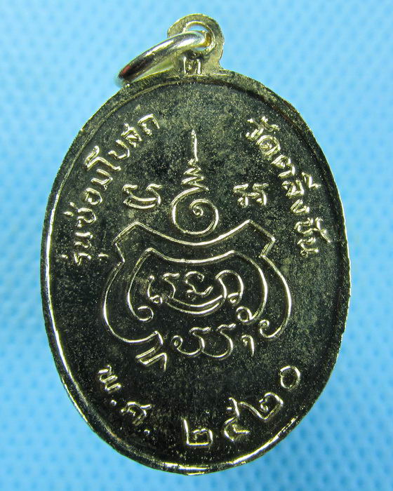 เหรียญหลวงพ่อกลีบ วัดตลิ่งชัน ปี 2520.โค๊ต *ต* **เหรียญที่03**...เริ่ม20บาท.(16/10/56-76)