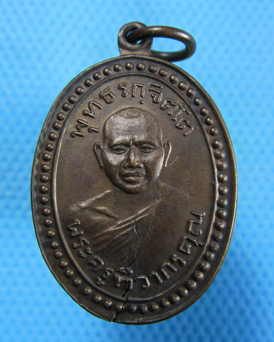 เหรียญหลวงพ่อกลีบ วัดตลิ่งชัน ปี 2520.โค๊ต *ต* **เหรียญที่04**...เริ่ม20บาท.(16/10/56-77)
