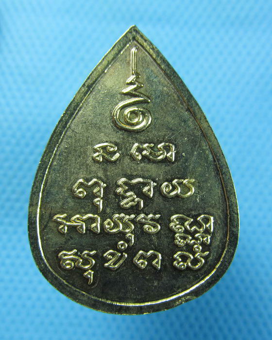 เหรียญทรงหยดน้ำหลวงพ่อโสธร...เริ่ม20บาท.(16/10/56-79)