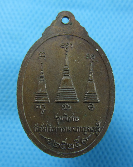 เหรียญฉลองสมณศักดิ์หลวงพ่ออุตตมะ วัดวังวิเวการาม ปี 2525 ...เริ่ม20บาท.(16/10/56-81)