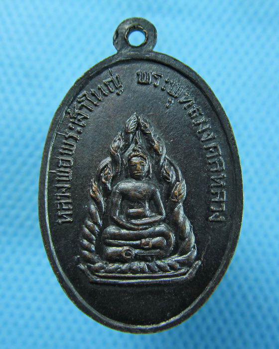 เหรียญพระครูมงคลสารวิสูทธิ์ วัดมงคลหลวง จ.ขอนแก่น ปี 2516...เริ่ม20บาท.(16/10/56-86)