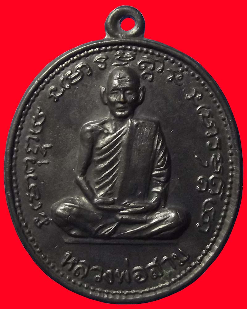 เหรียญหลวงปู่สามรุ่น 3 ปี 2514