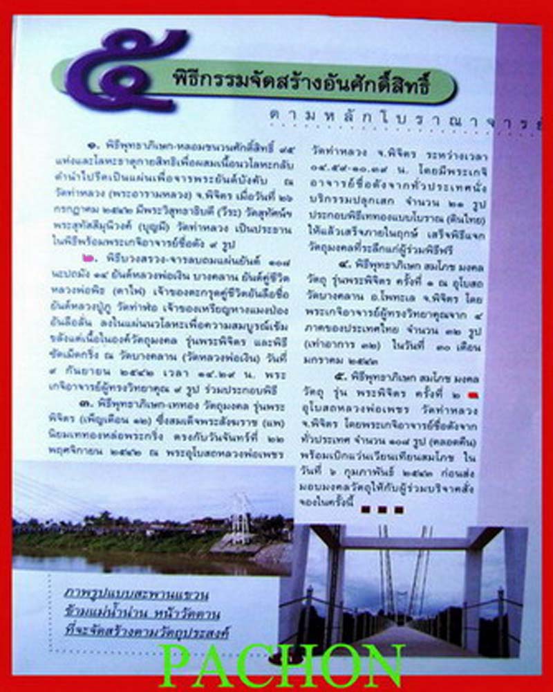 หลวงพ่อเงิน รุ่นพระพิจิตร ปี 42-43 รูปหล่อพิมพ์นิยม เนื้อนวโลหะผิวแต่ง หมายเลข ๑๘๕๑