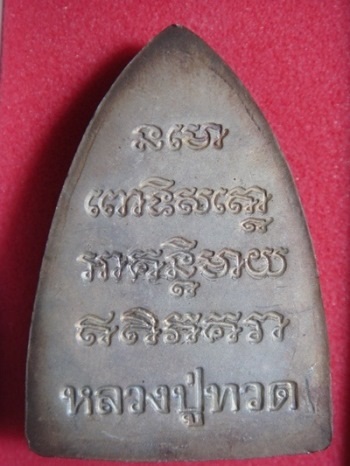 หลวงปู่ทวดหลังเตารีด เนื้อเงินสามกษัตย์ รุ่นแรกพ่อท่านฉิ้น วัดเมืองยะลา สร้างปี 2539 