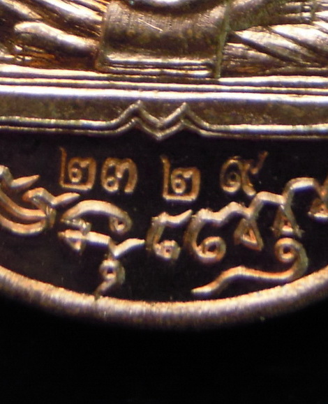 เหรียญเจริญพร๒ไตรมาส๕๕ หลวงพ่อสาคร เนื้อทองแดงผิวไฟ หมายเลข๒๓๒๙