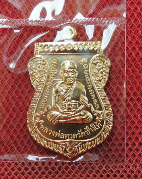 เหรียญ รุ่นเเรก หลวงปู่ทวดเสมาหน้าเลื่อน ญสส 100 ปี วัดบวร เนื้อสัมฤทธิ์ หมายเลข 3647 โค๊ด กก