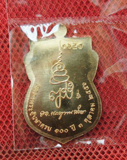เหรียญ รุ่นเเรก หลวงปู่ทวดเสมาหน้าเลื่อน ญสส 100 ปี วัดบวร เนื้อสัมฤทธิ์ หมายเลข 3647 โค๊ด กก