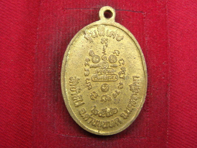 "จ่าสันต์" แดงเคาะเดียว/เหรียญหลวงพ่อคูณ รุ่นพิเศษ  วัดบ้านไร่  นครราชสีมา  ปี ๒๕๓๖