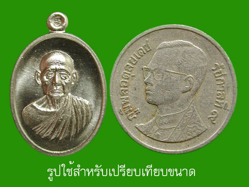 เหรียญเม็ดแตงสารพัดดี"..อัลปาก้า หลวงพ่อโปร่ง วัดถ้ำพรุตะเคียน จ.ชุมพร......เคาะแรก