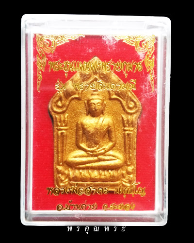 พระขุนแผนพรายกุมารหลวงพ่อสาคร วัดหนองกรับ รุ่นสุดท้าย                                               