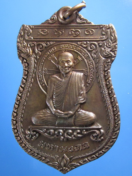 เหรียญมหามงคล หลวงปู่คำพันธ์ โฆษปัญโญ วัดธาตุมหาชัย จ.นครพนม ตอกโค๊ตและเลข ครับ