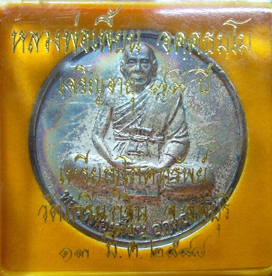 ***เคาะเดียว 550***เหรียญโภคทรัพย์ (พิเศษมีจารซ้าย-ขวา) หลวงพ่อเพี้ยน วัดเกริ่นกฐิน จ.ลพบุรี