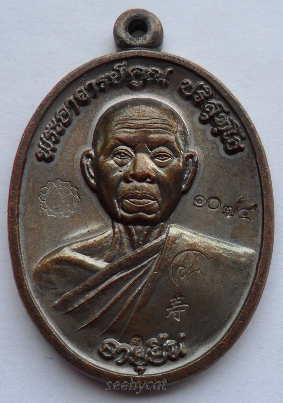 เหรียญอายุยืนครึ่งองค์ ลพ.คูณ ปี53 วัดแจ้งนอก เนื้อทองแดง เลข1074 พิเศษ(ตอก 9 เม็ดงา) พร้อมบัตร