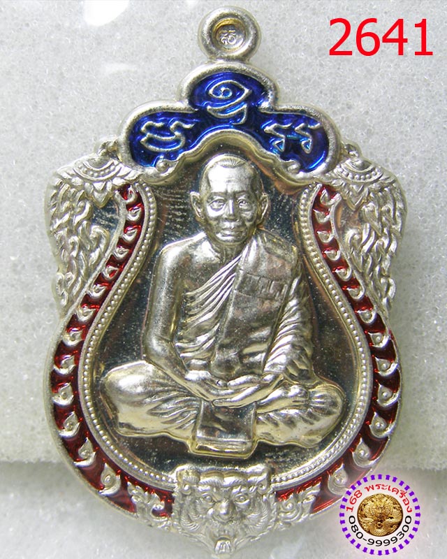 เหรียญเสมา 6 รอบ เนื้ออัลปาก้า ลงยา 2 สี หลวงพ่อสาคร วัดหนองกรับ หมายเลข ๒๖๔๑