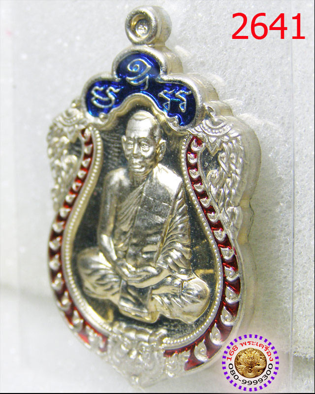 เหรียญเสมา 6 รอบ เนื้ออัลปาก้า ลงยา 2 สี หลวงพ่อสาคร วัดหนองกรับ หมายเลข ๒๖๔๑