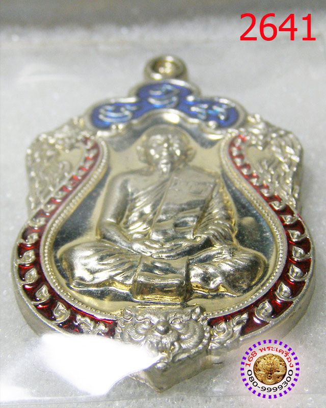 เหรียญเสมา 6 รอบ เนื้ออัลปาก้า ลงยา 2 สี หลวงพ่อสาคร วัดหนองกรับ หมายเลข ๒๖๔๑