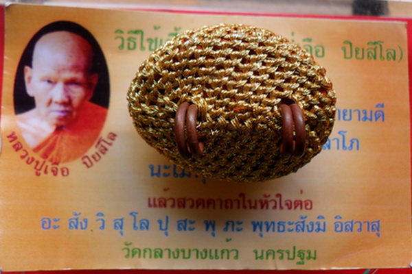 เบี้ยแก้ หลวงปู่เจือ เคาะเดียวแดง ต้องการบูชาเท่าใดเคาะได้เลยครับ