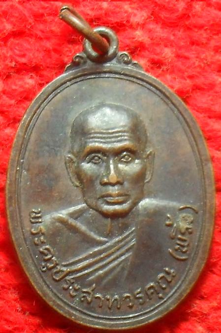 -40-เหรียญหลวงพ่อพริ้ง วัดโบสถ์ โก่งธนู ปี 2521 ครบรอบ 10 ปี ธ.ก.ส สาขาลพบุรี เคาะเดียว