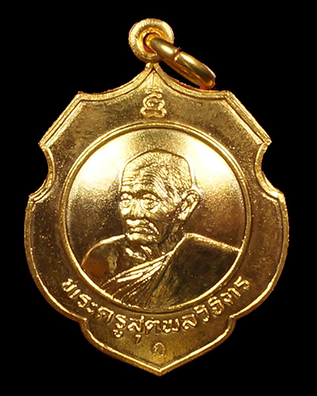 หลวงปู่คร่ำ วัดวังหว้า รุ่น สรงน้ำ ปี37