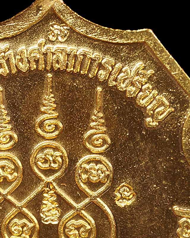 หลวงปู่คร่ำ วัดวังหว้า รุ่น สรงน้ำ ปี37