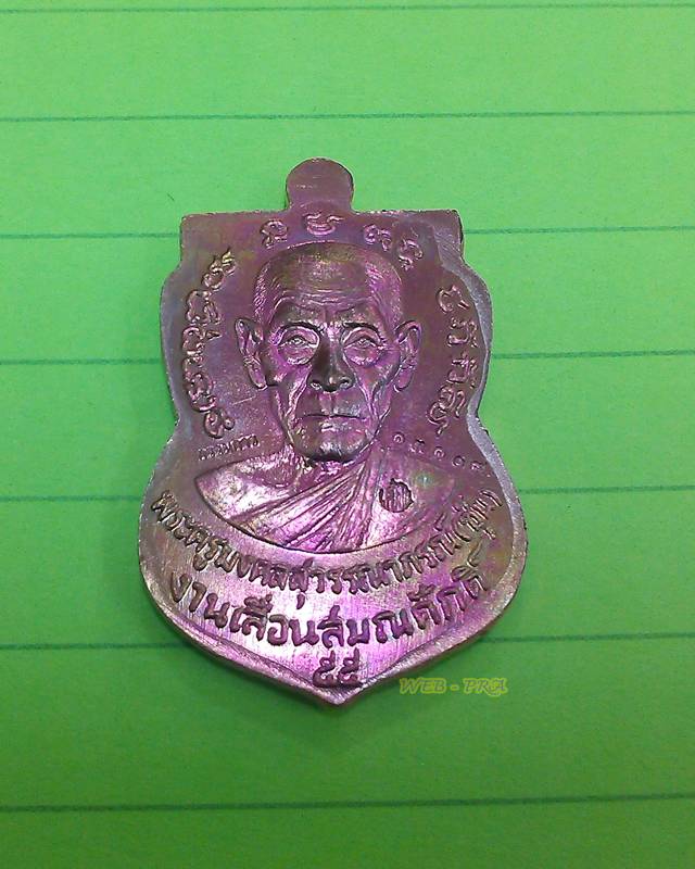 เหรียญเลื่อนสมณศักดิ์พ่อท่านซุ่น วัดบ้านลานควาย อ.ยะรัง จ.ปัตตานี เเยกจากชุดกรรมการ 15 เหรียญ