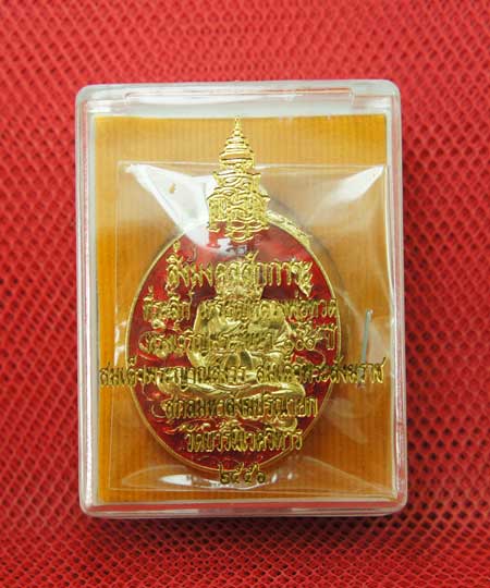 เหรียญหลวงปู่ทวด สมเด็จพระญาณสังวร สมเด็จพระสังฆราช ทรงเจริญพระชันษา 100 ปี วัดบวร เนื้อกะไหล่ลงยา