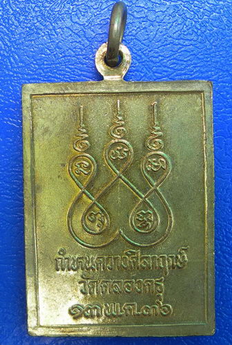 เหรียญพระพุทธชินราช วัดคลองครุ ปี 2536.......