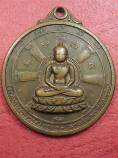 เหรียญวัดภานุรังษี หลัง 9 รัชกาล ปี 2513  รุ่นที่ระลึกวางสิลาฤกษ์ สภาพใช้ราคาถูกน่าบูชา