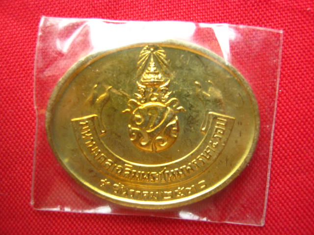 เหรียญพระนอน วัดพระเชตุพน หลังภปร.ในหลวง 5 รอบ ปี 2530 เหรียญดีพิธีใหญ่