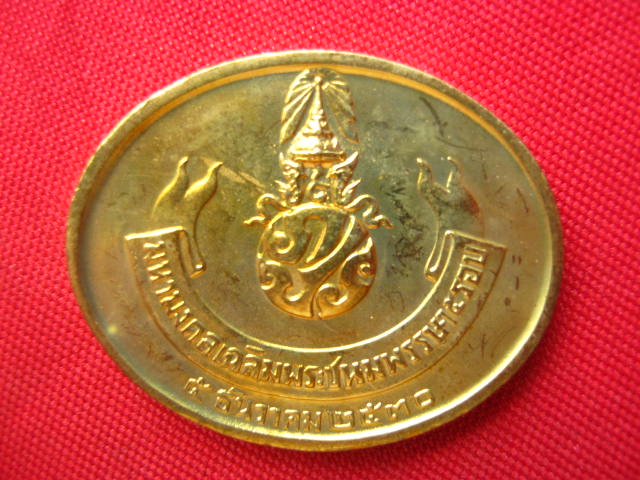 เหรียญพระนอน วัดพระเชตุพน หลังภปร.ในหลวง 5 รอบ ปี 2530 เหรียญดีพิธีใหญ่