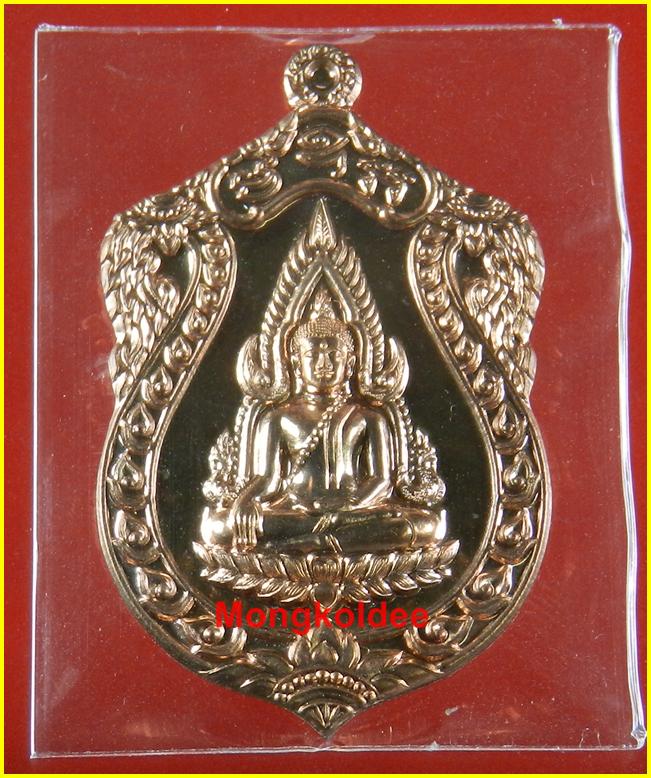 เหรียญพระพุทธชินราช เนื้อนวะโลหะ รุ่นจอมราชันย์ วัดพระศรีรัตนมหาธาตุ จ.พิษณุโลก