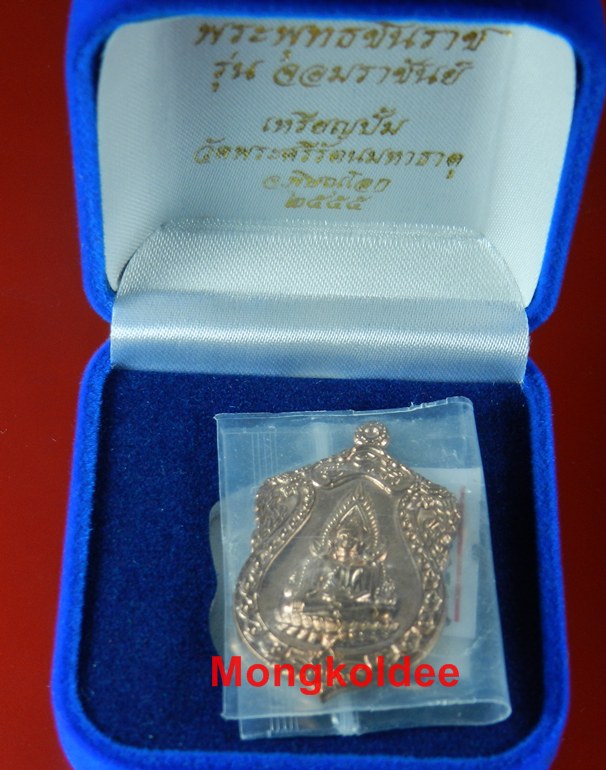 เหรียญพระพุทธชินราช เนื้อนวะโลหะ รุ่นจอมราชันย์ วัดพระศรีรัตนมหาธาตุ จ.พิษณุโลก