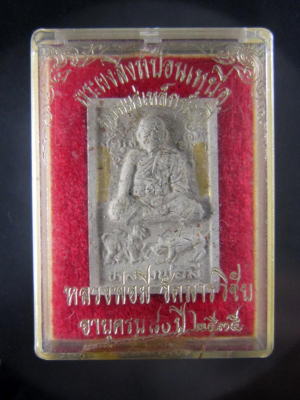 พระผงสิงห์ป้อนเหยื่อ ตะกรุดทองคำคู่ หลวงปู่มี วัดมารวิชัย ผสมแร่เหล็กน้ำพี้ โรยเกษา