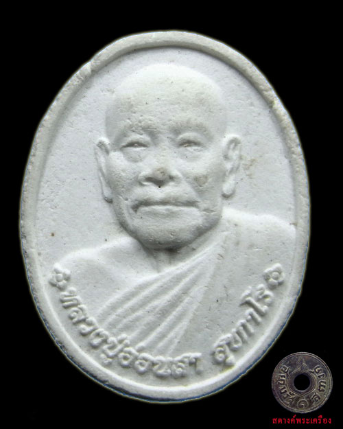 พระผงหลวงปู่อ่อนสารุ่นสุดท้าย