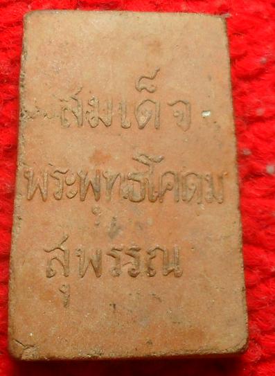 -40-สมเด็จพระพุทธโคดม สุพรรณบุรี เคาะเดียวแดง