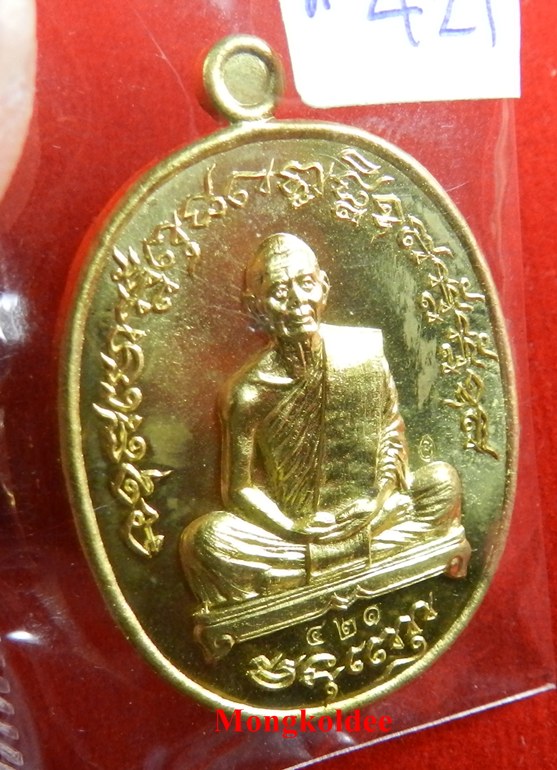 เหรียญเจริญพร ไตรมาส 55 หลวงพ่อสาคร วัดหนองกรับ เนื้อทองระฆัง เลข 421