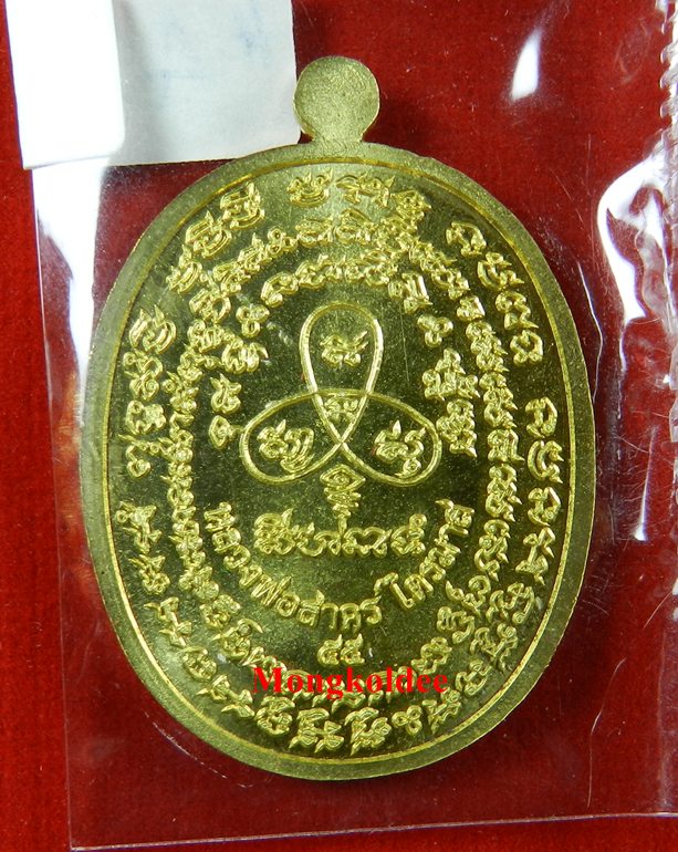 เหรียญเจริญพร ไตรมาส 55 หลวงพ่อสาคร วัดหนองกรับ เนื้อทองระฆัง เลข 421