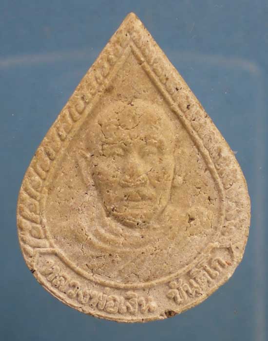 หยดน้ำ ปี47 หลวงพ่อเงิน วัดถ้ำน้ำ ราชบุรี