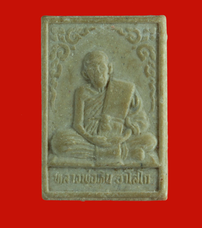 พระผงรูปเหมือน หลวงปู่หิน วัดหนองนา พัฒนานิคม ลพบุรี 2