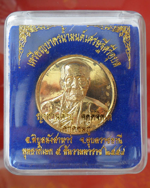 ++++วัดใจ เคาะแรกไปเลย++++ เหรียญบาตรน้ำมนต์ หลวงปู่คำบุ ทองชาติน หมายเลข 76 สวยงามมากครับ++++