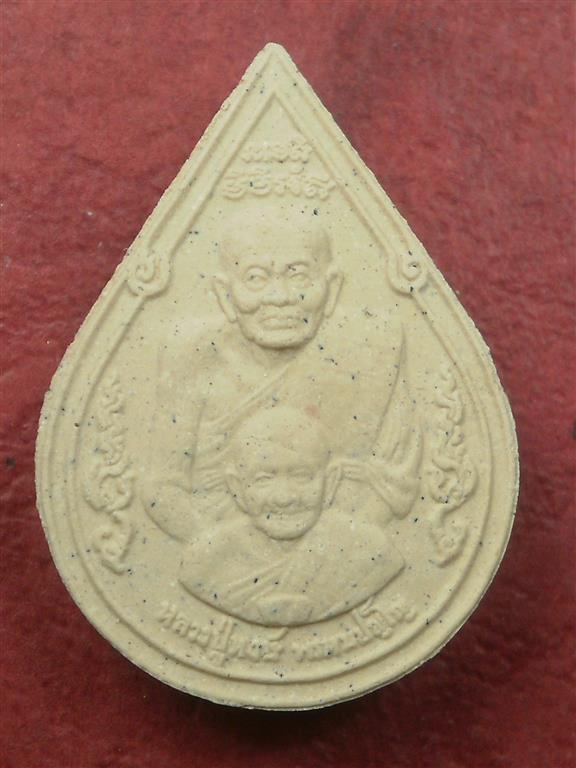พระหลวงปู่หงษ์ สุสานทุ่งมน(วัดเพชรบุรี) จ.สุรินทร์ ปี 2543 สภาพสวยมากราคาไม่แพงน่าสะสมบูชา