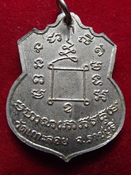 เหรียญหลวงพ่อสด วัดเกาะลอย(17-10-56)