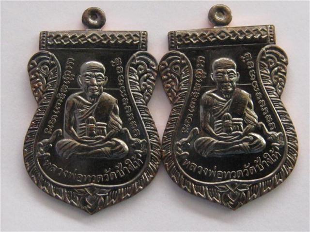 หลวงปู่ทวด100ปี ญสส วัดบวร เสมาหน้าเลื่อนรุ่นแรก 2เหรียญ เคา ะเดี ยว350