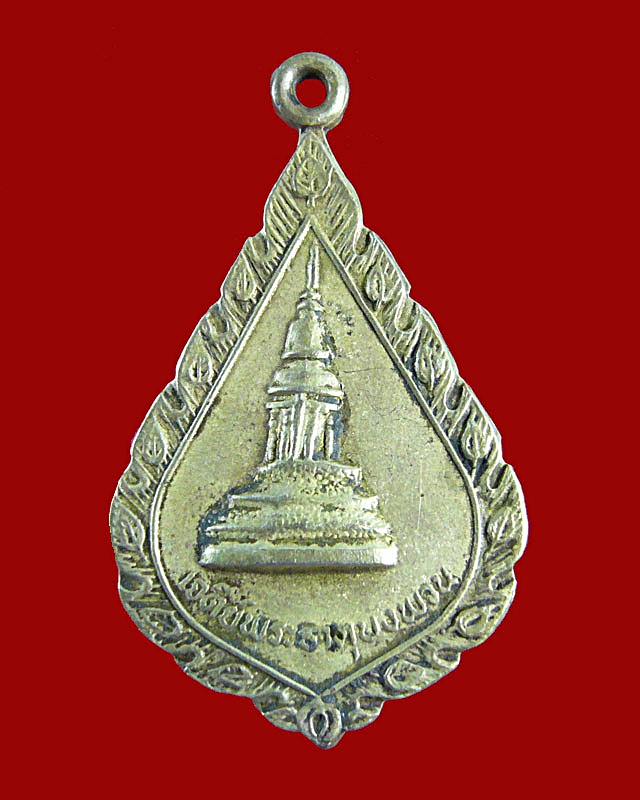 * เคาะเดียว * เหรียญพระธาตุบังพวน รุ่น ๑ วัดพระธาตุบังพวน จ. หนองคาย