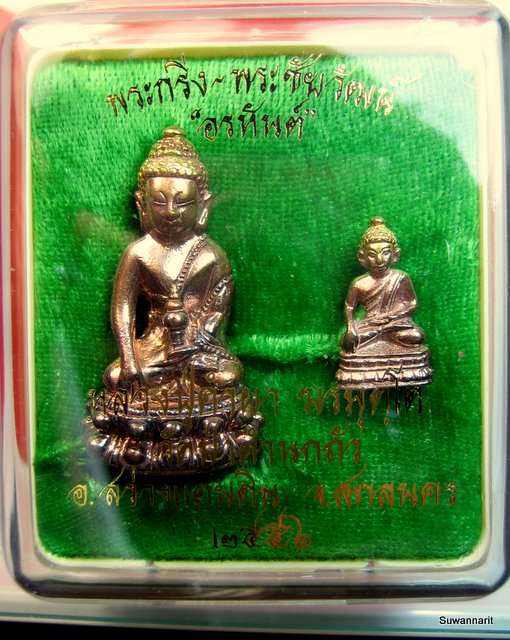 หลวงปู่คำผา วัดป่าคำนกถัว พระกริ่งอรหันต์ 