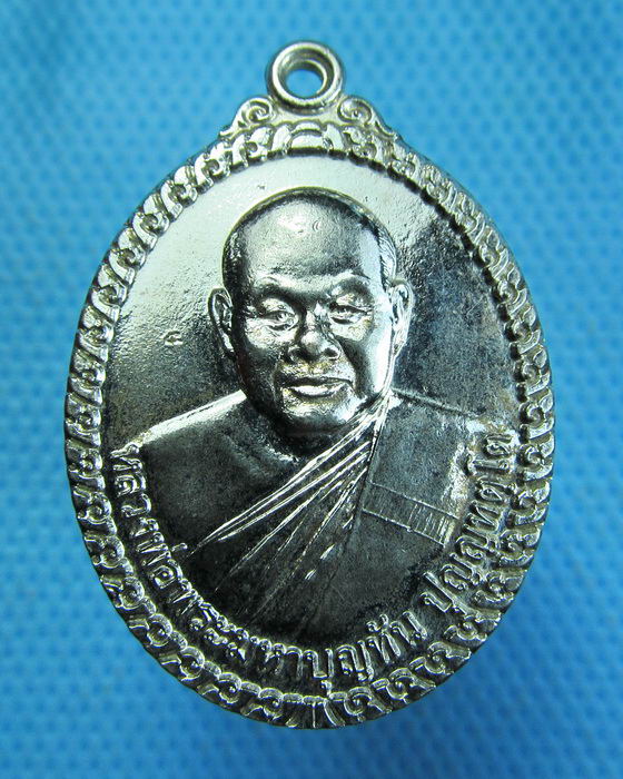 เหรียญหลวงพ่อมหาบุญทัน วัดป่าสามัคคีธรรม ขอนแก่น ...เริ่ม20บาท.(17/10/56-93)