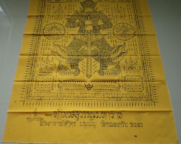 ผ้ายันต์ท้าวเวสสุวรรณ(ผืนใหญ่)หลวงพ่อสาคร วัดหนองกรับ ขนาด 33X50 นิ้ว