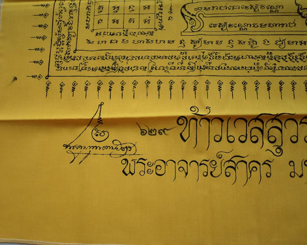 ผ้ายันต์ท้าวเวสสุวรรณ(ผืนใหญ่)หลวงพ่อสาคร วัดหนองกรับ ขนาด 33X50 นิ้ว