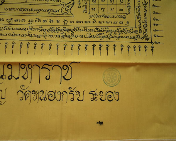 ผ้ายันต์ท้าวเวสสุวรรณ(ผืนใหญ่)หลวงพ่อสาคร วัดหนองกรับ ขนาด 33X50 นิ้ว
